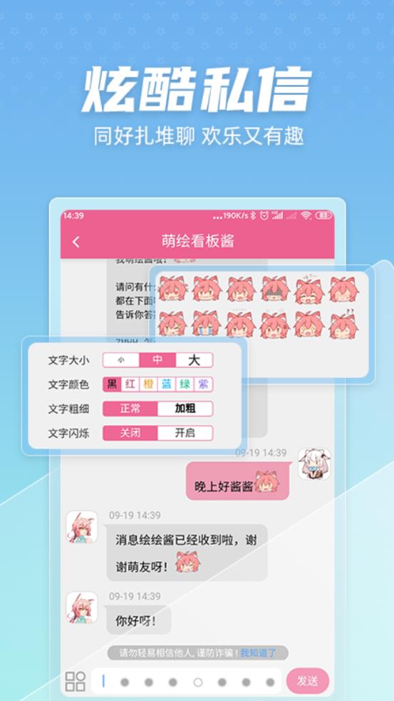 萌绘酱app安卓版
