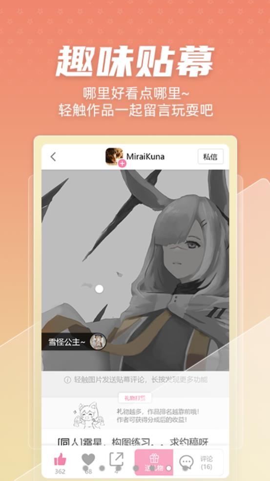 萌绘酱app安卓版
