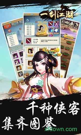 一剑江湖满v版安卓版下载2025版