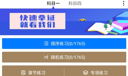 驾照考试科目一app最新版