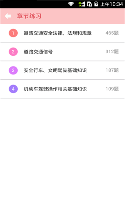 驾照考试科目一app最新版