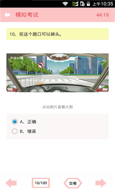 驾照考试科目一app最新版