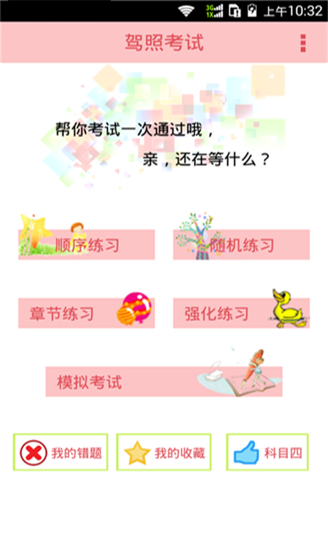 驾照考试科目一app最新版