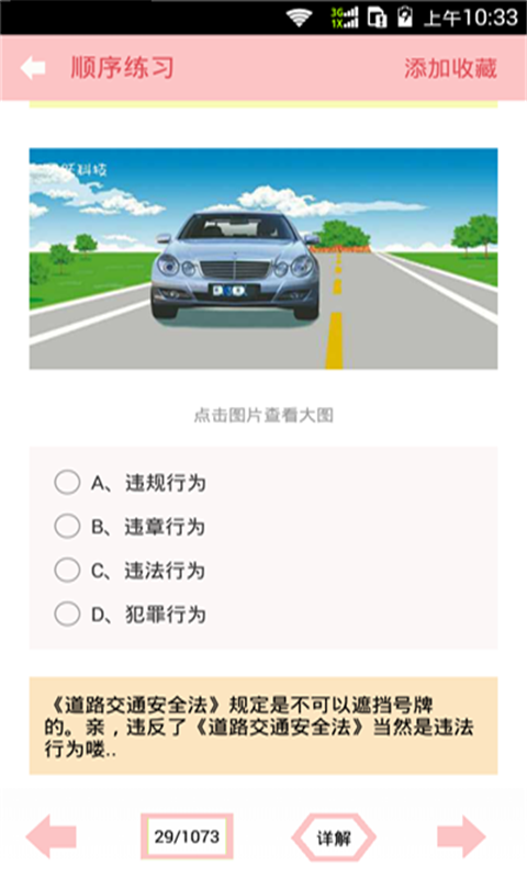驾照考试科目一app最新版