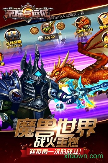 荣耀与远征海量版2025安卓最新下载