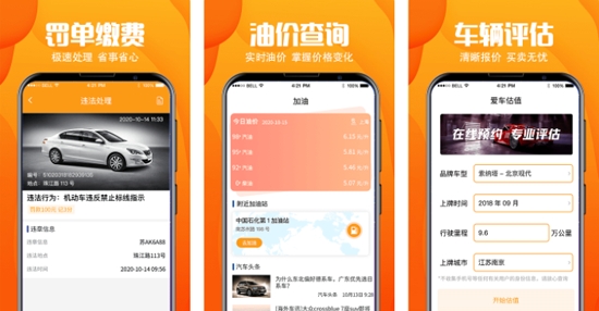 汽车助手违章查询App官方版