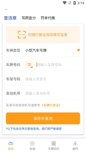 汽车助手违章查询App官方版