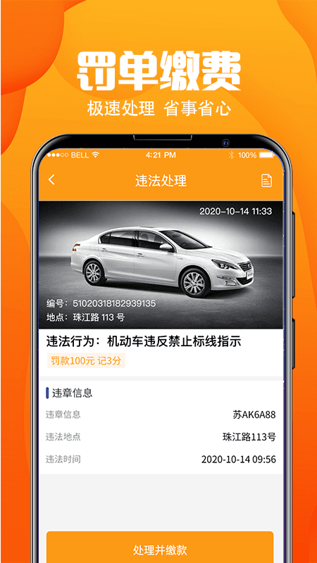 汽车助手违章查询App官方版