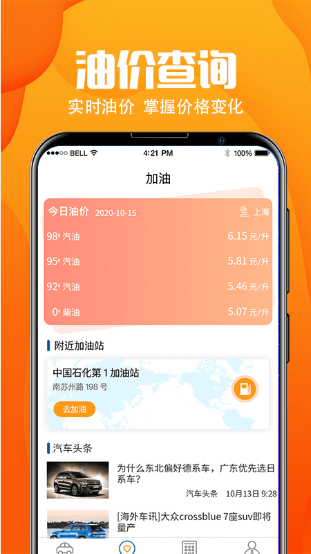 汽车助手违章查询App官方版