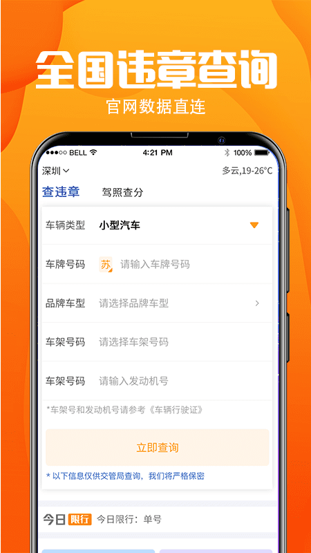 汽车助手违章查询App官方版
