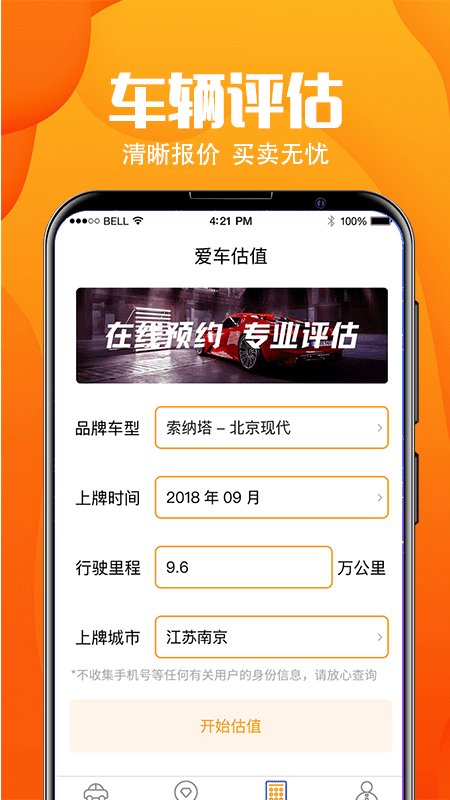 汽车助手违章查询App官方版