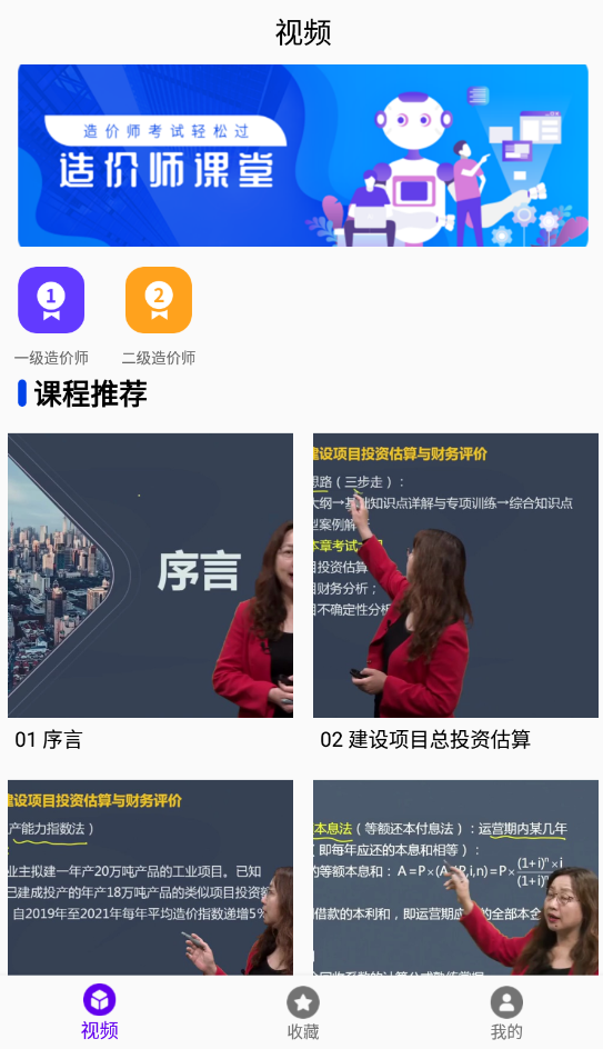 考造价app最新版