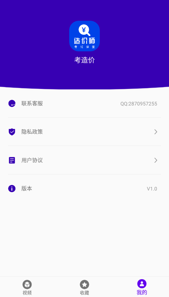 考造价app最新版