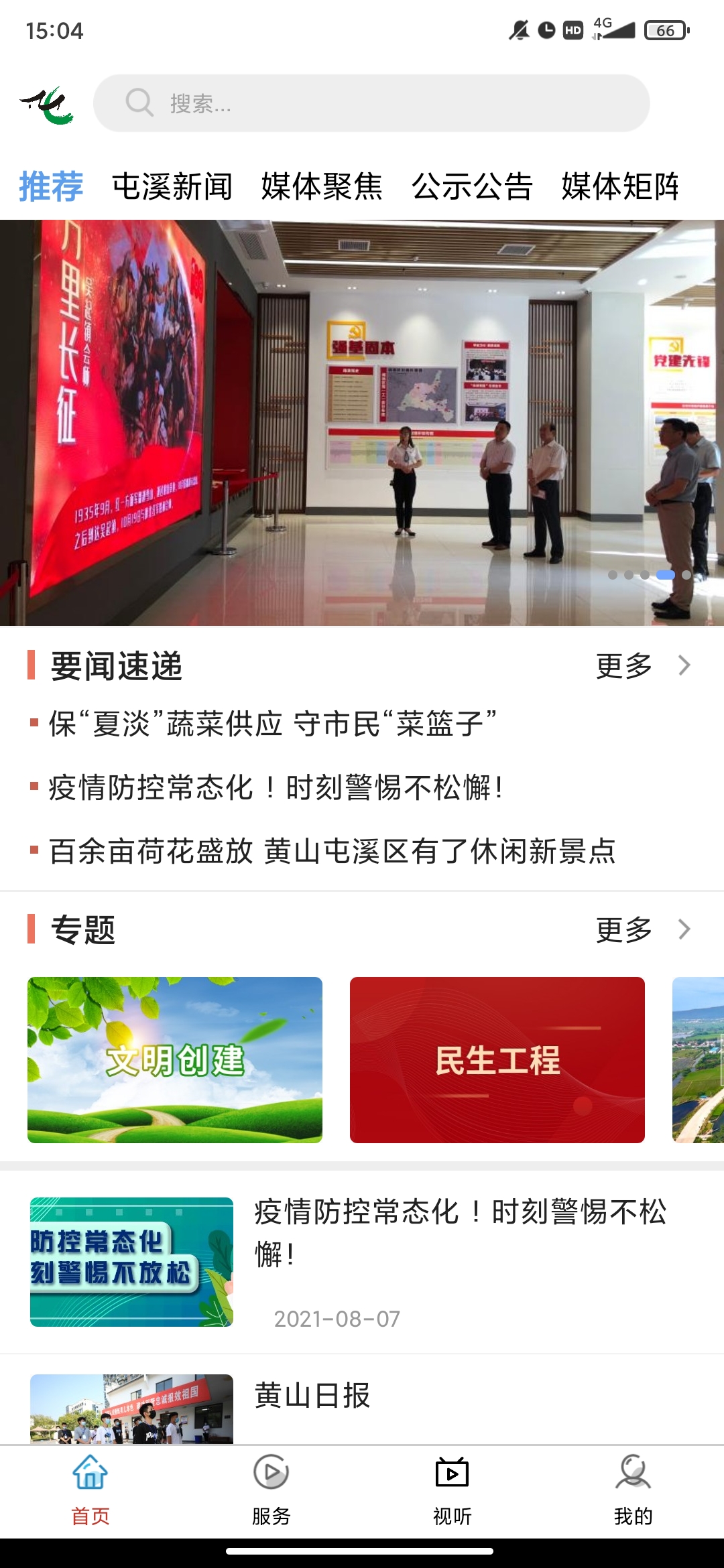 屯溪融媒体中心最新版