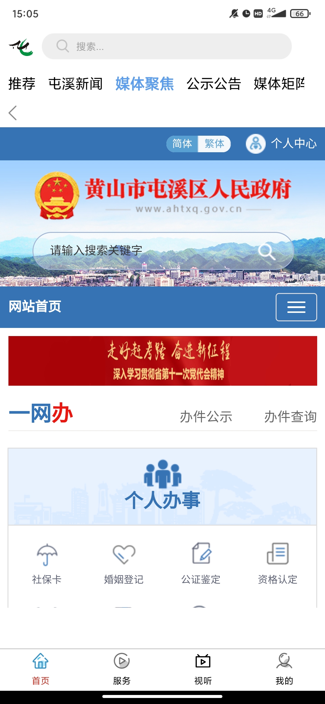 屯溪融媒体中心最新版