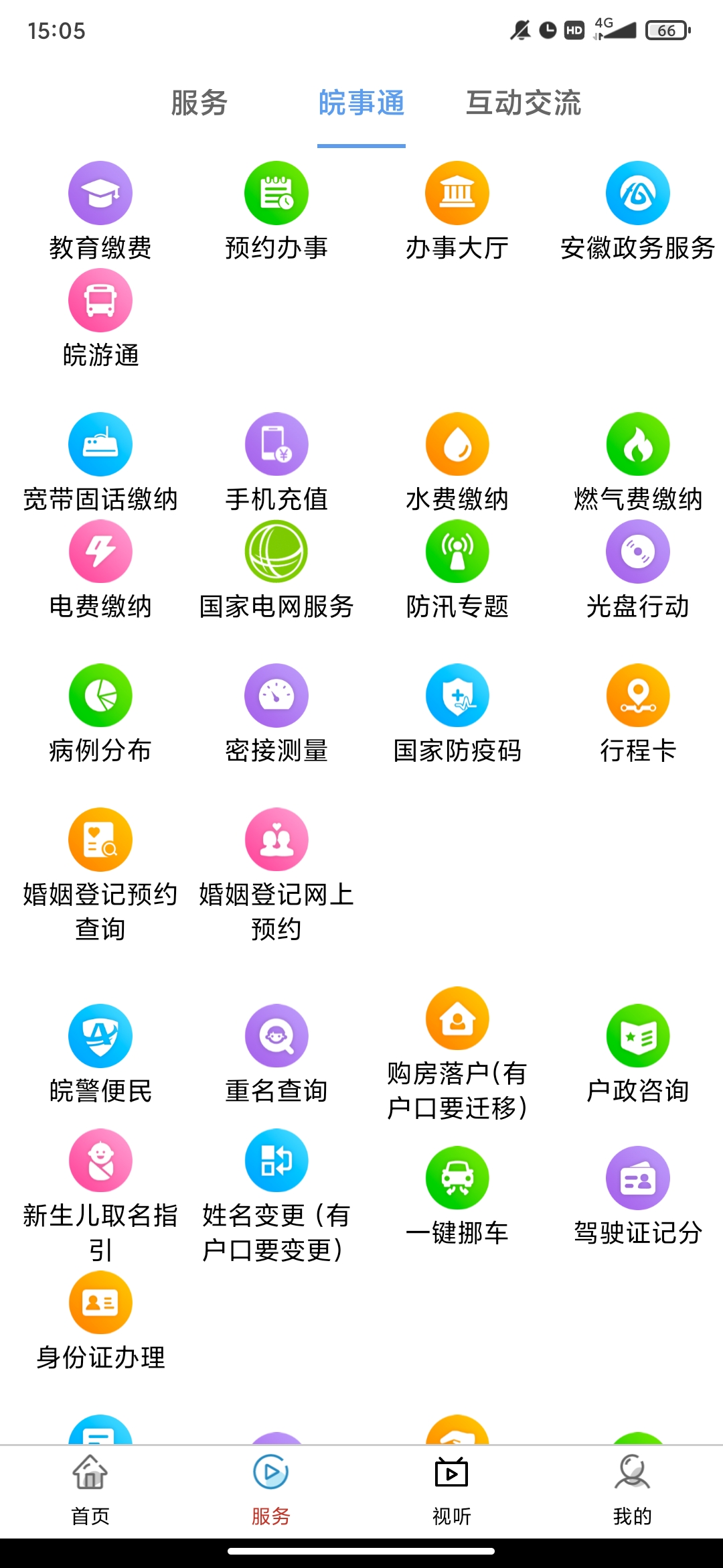 屯溪融媒体中心最新版