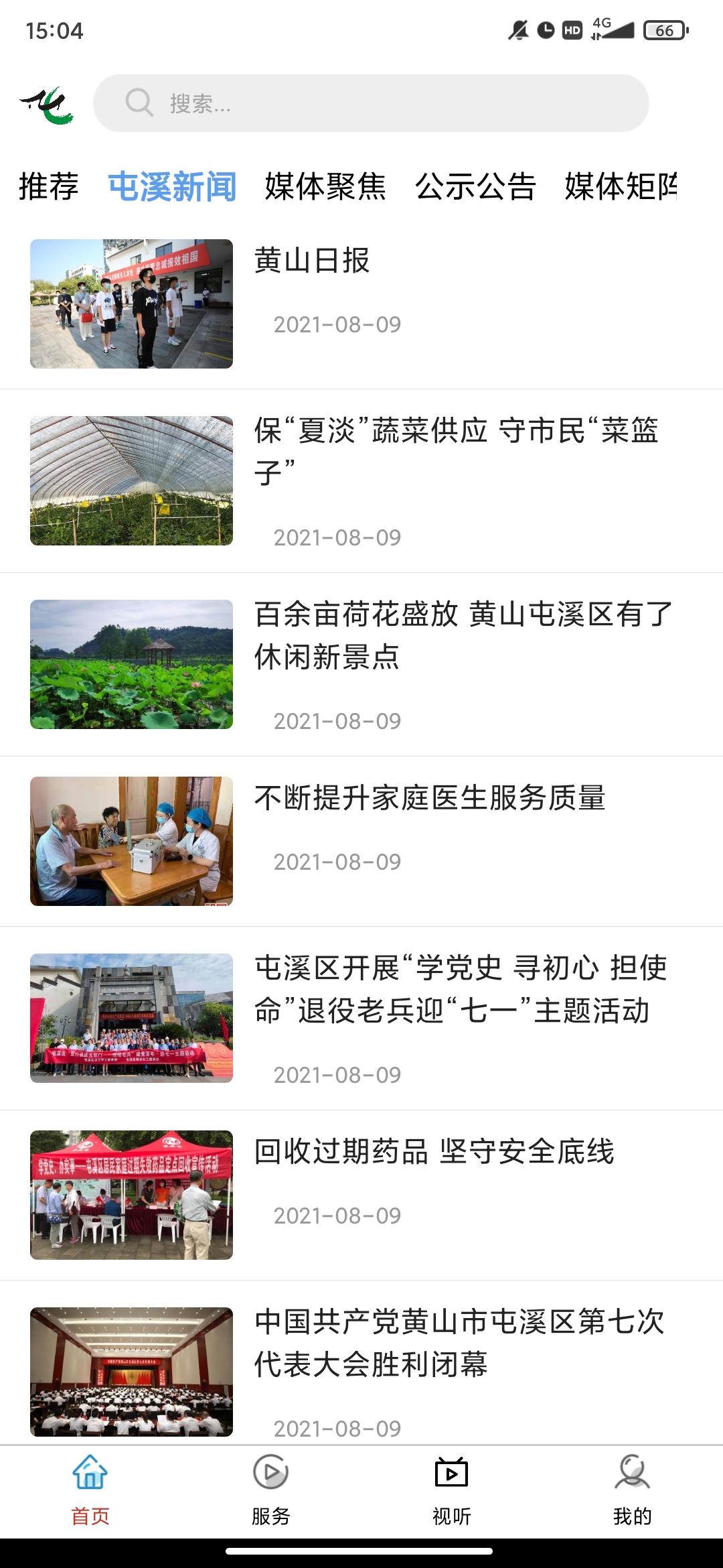 屯溪融媒体中心最新版