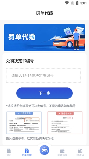 驾车违章查询App最新版