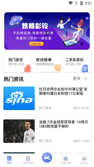驾车违章查询App最新版