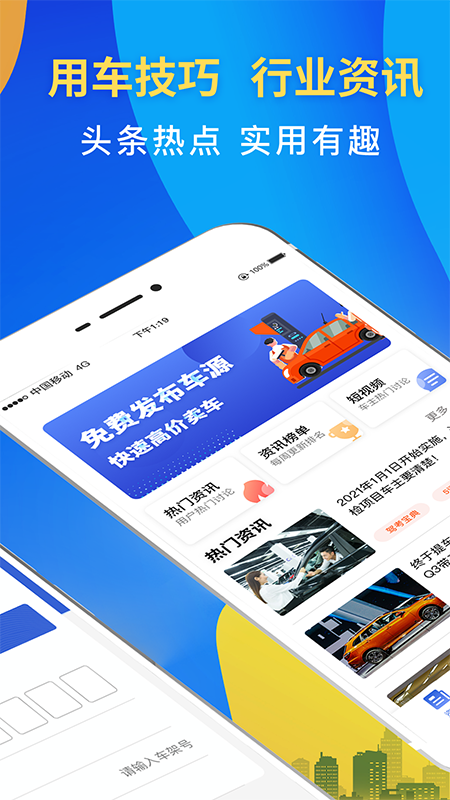驾车违章查询App最新版