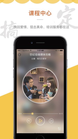 脱单大师官方版