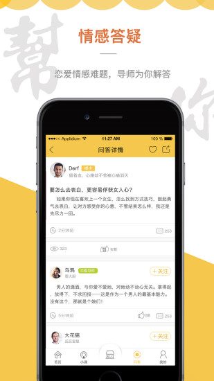 脱单大师官方版