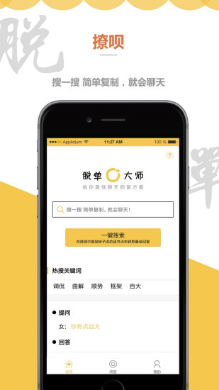 脱单大师官方版