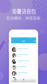 安卓变声器免费版