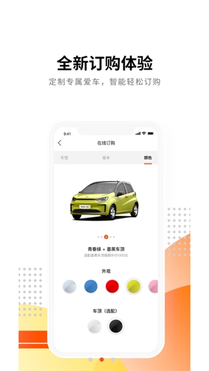 思皓新能源app官方版