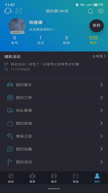 思皓新能源app官方版