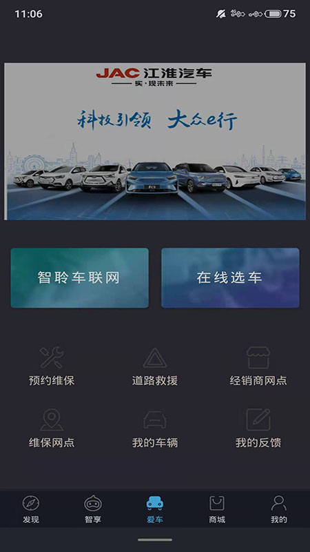 思皓新能源app官方版