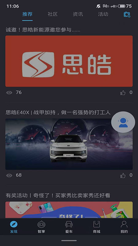 思皓新能源app官方版