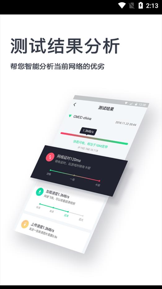 网速测试神器app手机版