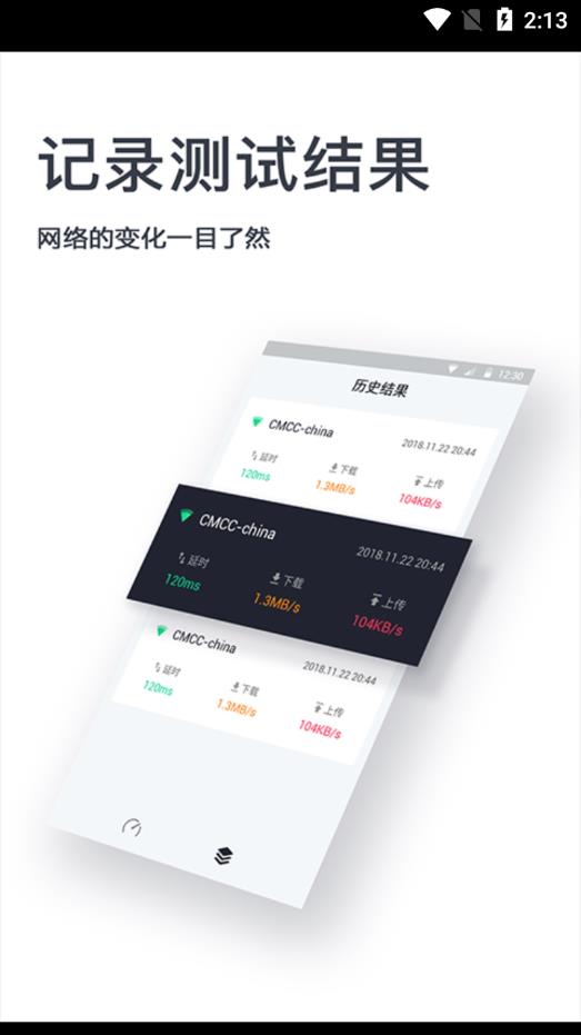 网速测试神器app手机版