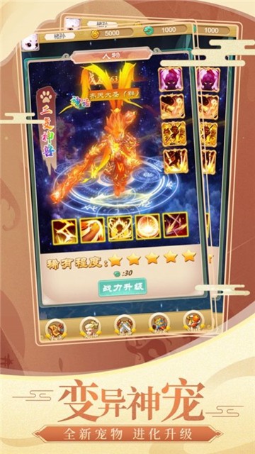 天王西游ios版免费版