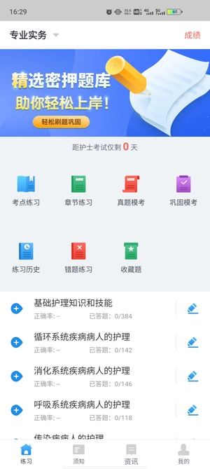 护士资格考试App最新版