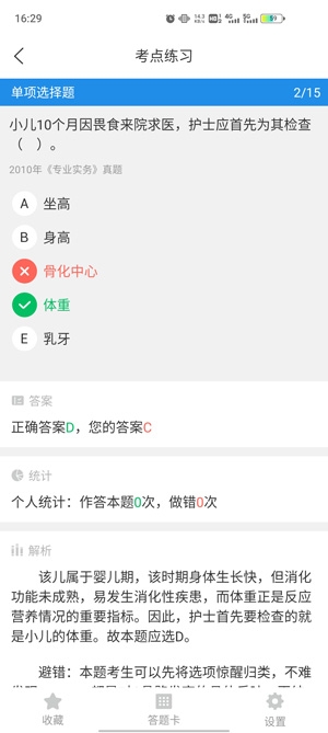 护士资格考试App最新版