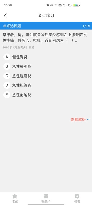 护士资格考试App最新版