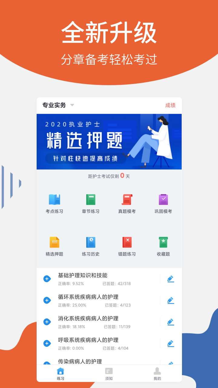 护士资格考试App最新版
