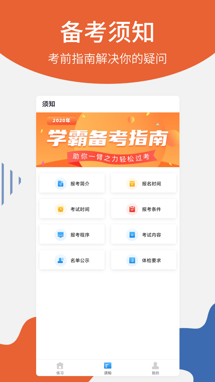 护士资格考试App最新版