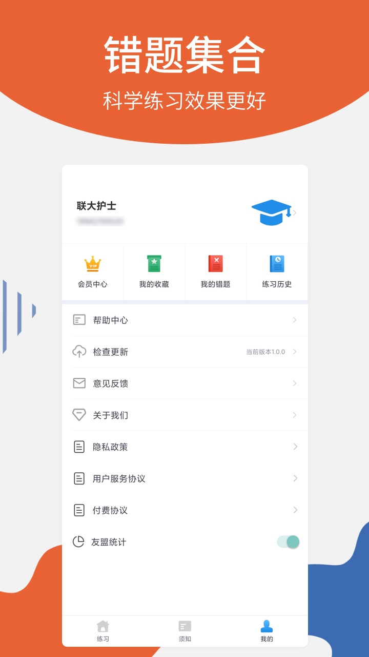 护士资格考试App最新版