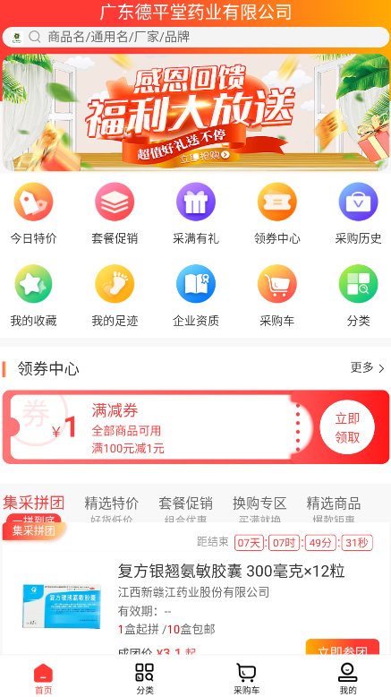 德平堂药业app最新版