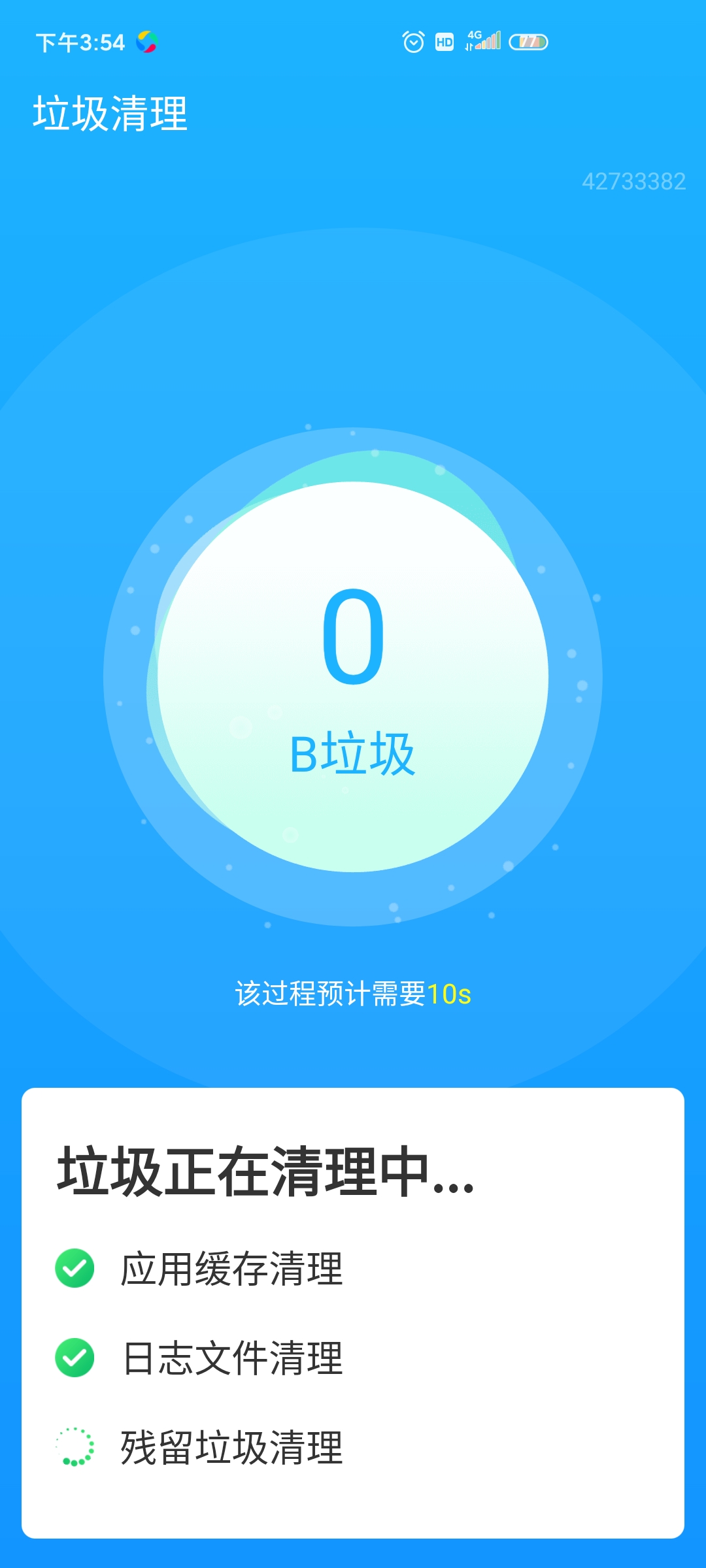 暴雪手机优化大师app官方版