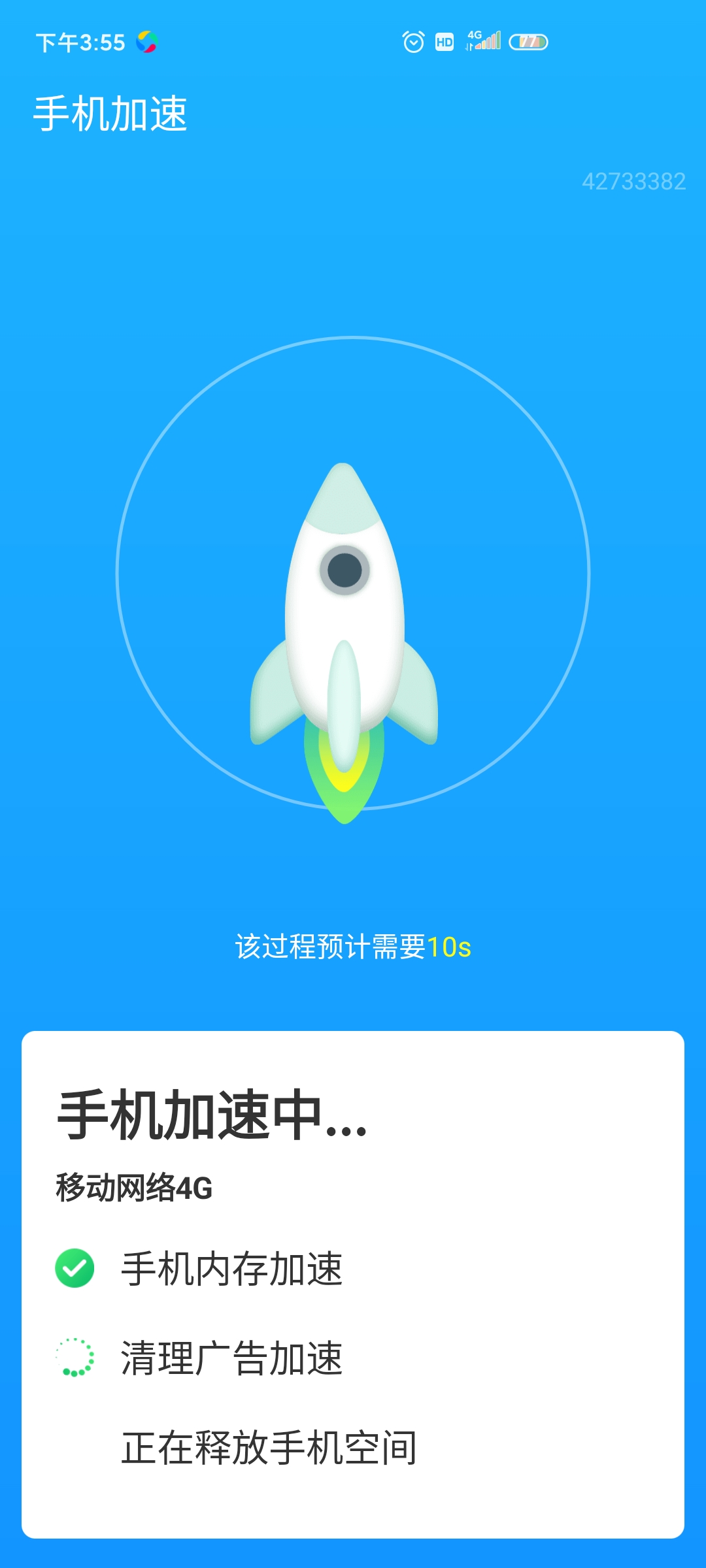 暴雪手机优化大师app官方版