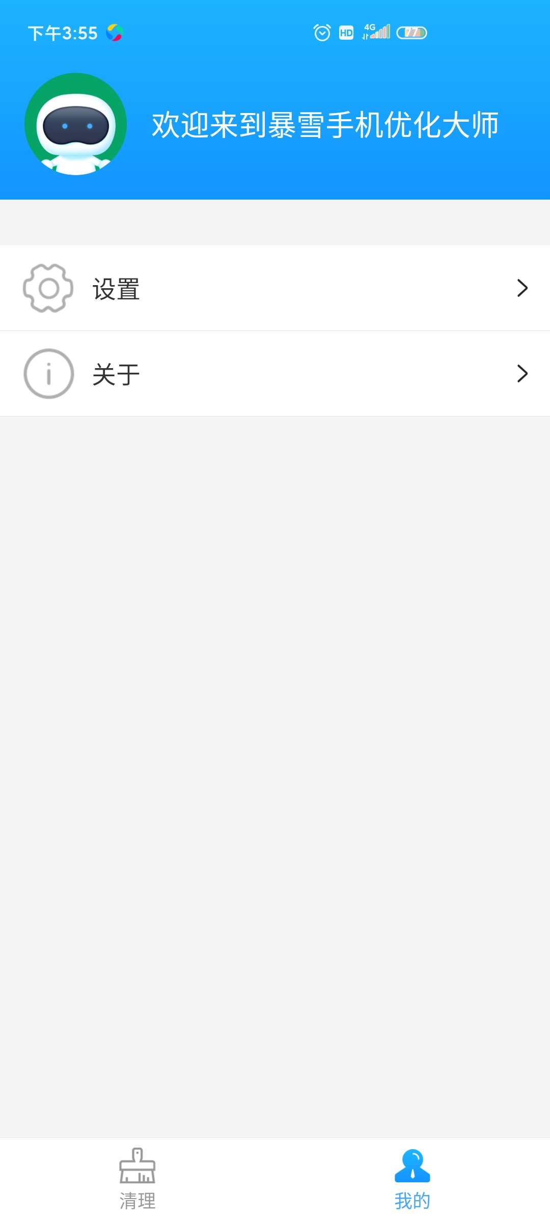 暴雪手机优化大师app官方版