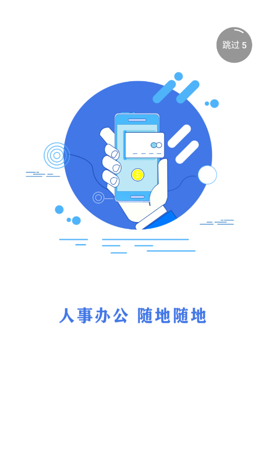 惟骆人事通最新版