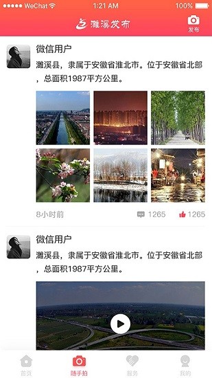 濉溪发布app安卓版