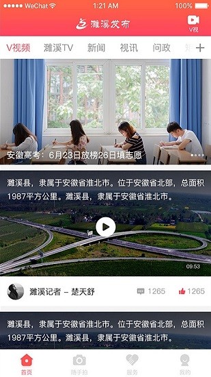 濉溪发布app安卓版