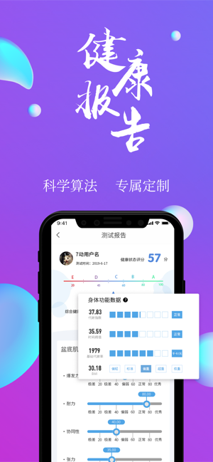 7动凯格尔运动免费版