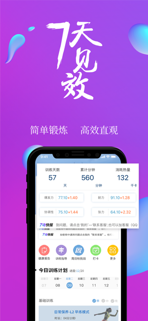 7动凯格尔运动免费版